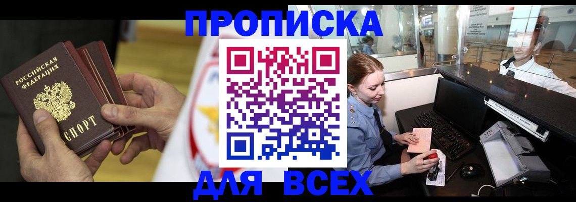 временная регистрация для школы в Котласе