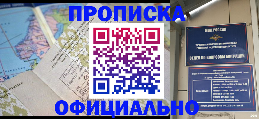прописка ребенка в Котласе