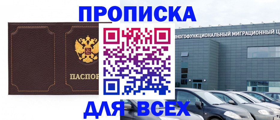 прописка 2025 в Котласе