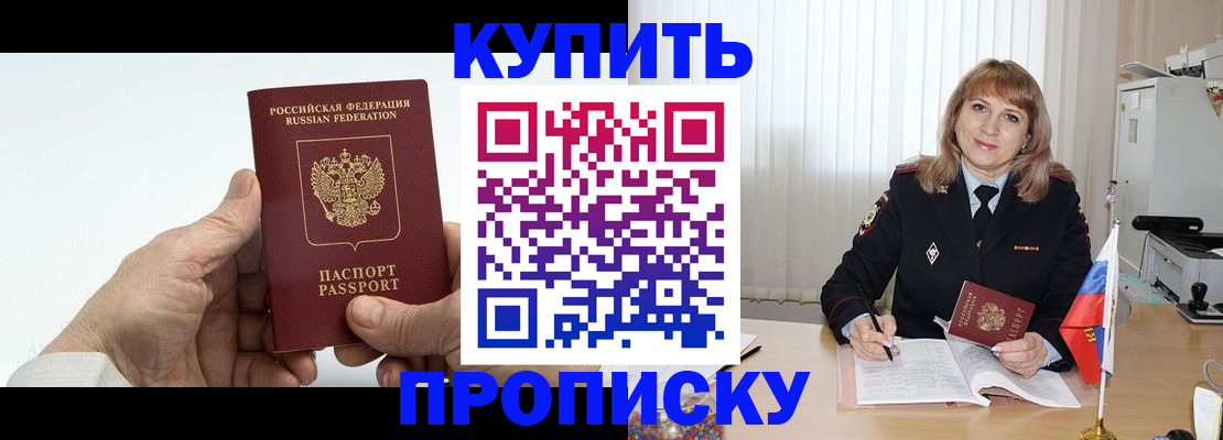 прописка регистрация в Котласе