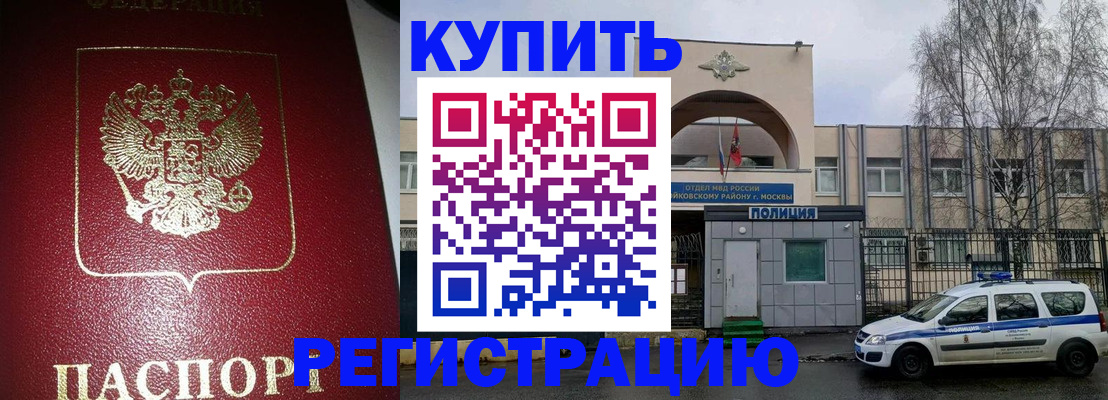 прописка в Котласе